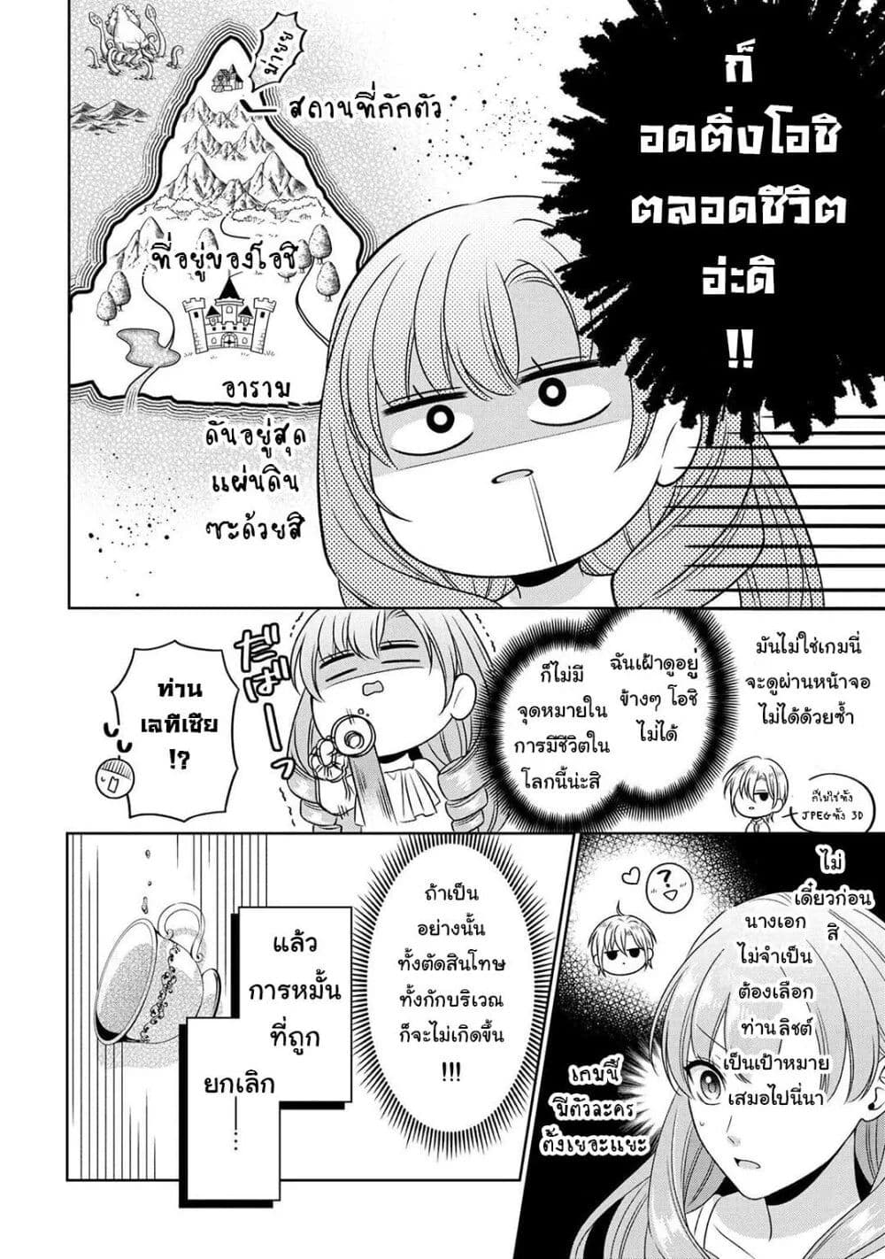 Akuyaku Reijo Wa Moe Wo Abiru Hodo Sesshu Shitai! page 17
