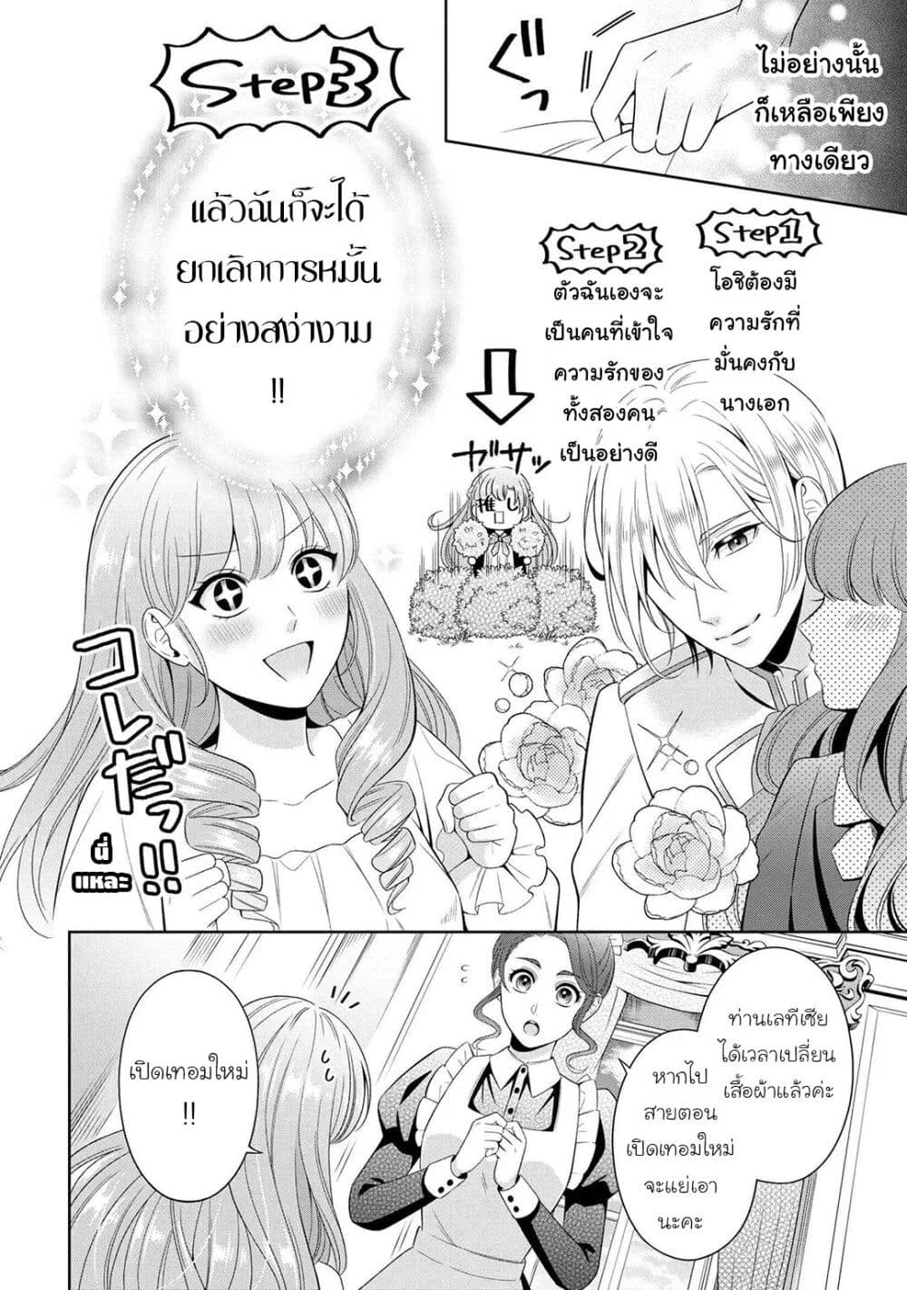 Akuyaku Reijo Wa Moe Wo Abiru Hodo Sesshu Shitai! page 19