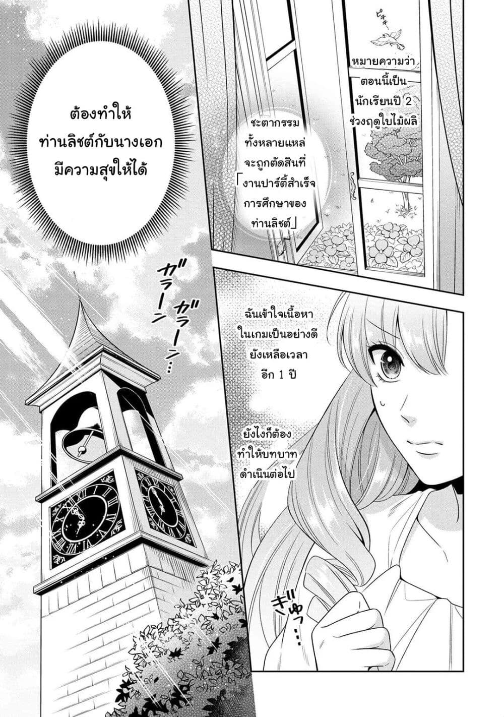 Akuyaku Reijo Wa Moe Wo Abiru Hodo Sesshu Shitai! page 20