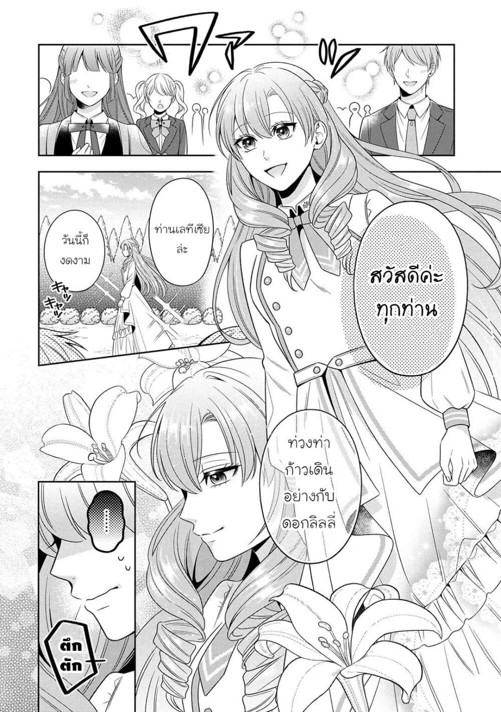 Akuyaku Reijo Wa Moe Wo Abiru Hodo Sesshu Shitai! page 21