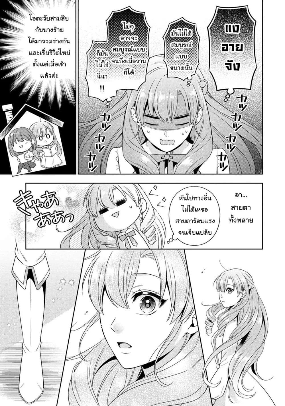 Akuyaku Reijo Wa Moe Wo Abiru Hodo Sesshu Shitai! page 22
