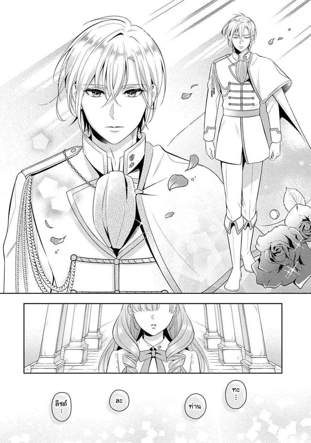 Akuyaku Reijo Wa Moe Wo Abiru Hodo Sesshu Shitai! page 23