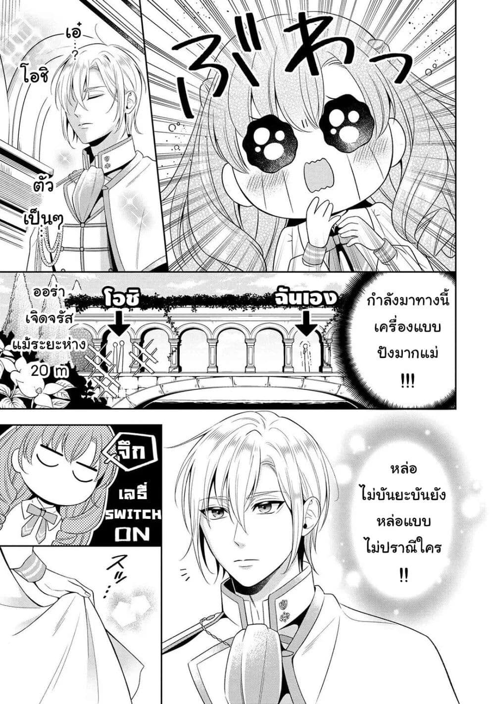 Akuyaku Reijo Wa Moe Wo Abiru Hodo Sesshu Shitai! page 24