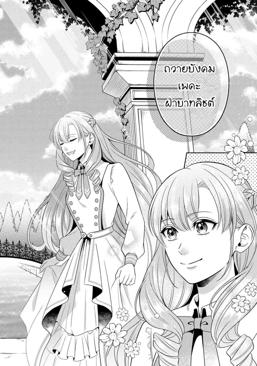 Akuyaku Reijo Wa Moe Wo Abiru Hodo Sesshu Shitai! page 25