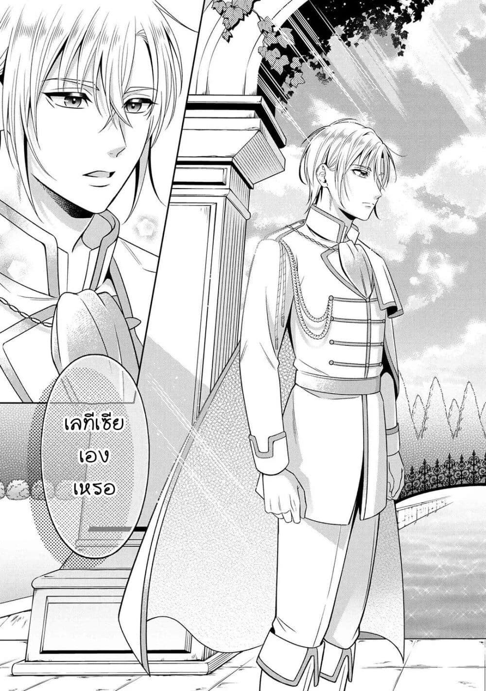 Akuyaku Reijo Wa Moe Wo Abiru Hodo Sesshu Shitai! page 26