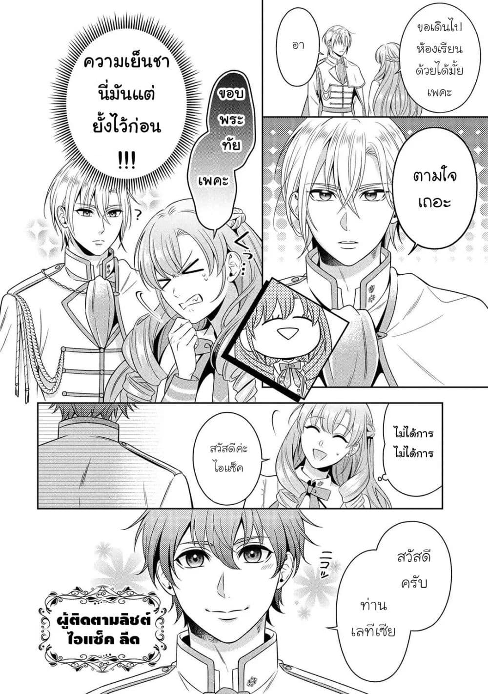Akuyaku Reijo Wa Moe Wo Abiru Hodo Sesshu Shitai! page 27