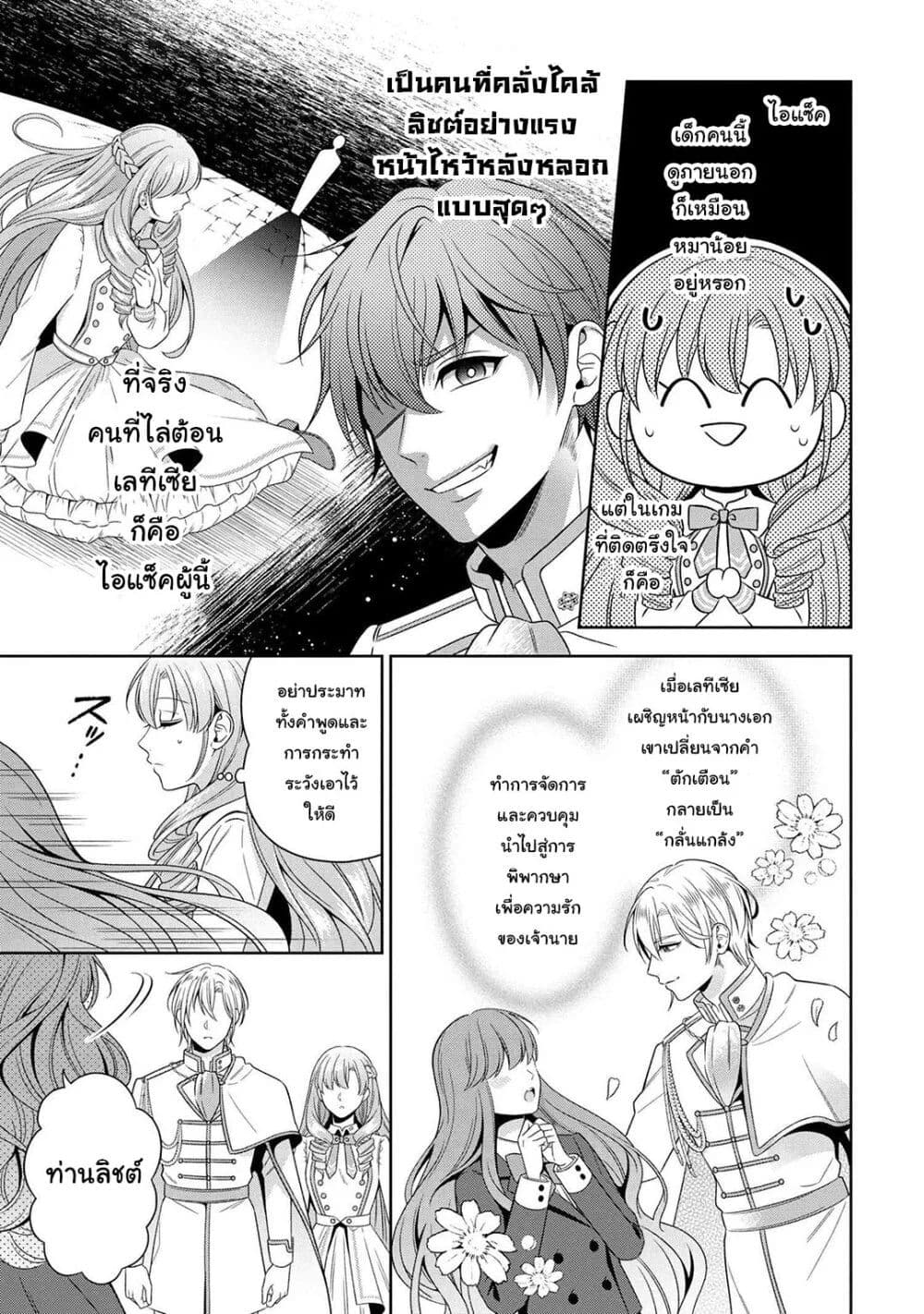 Akuyaku Reijo Wa Moe Wo Abiru Hodo Sesshu Shitai! page 28