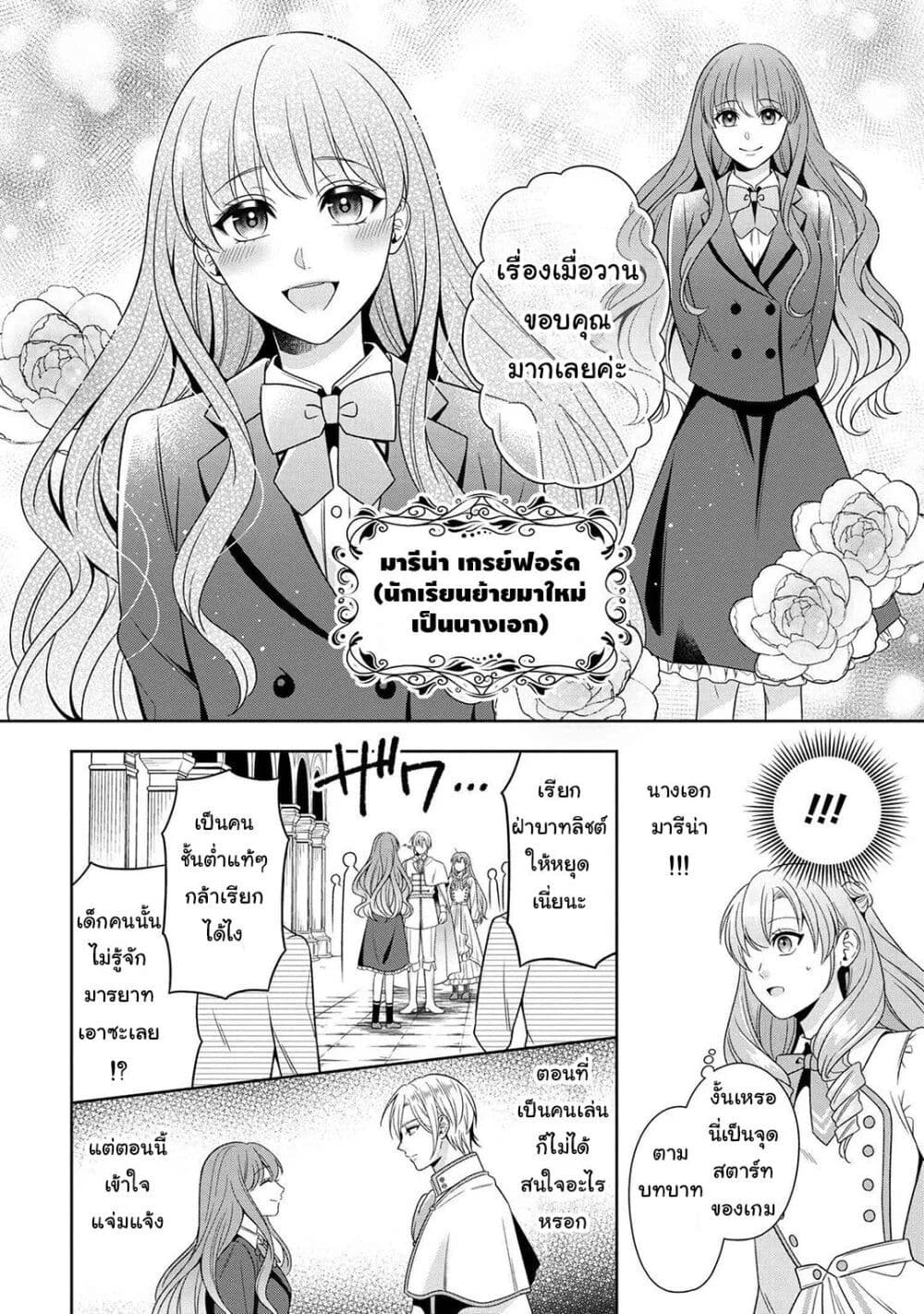 Akuyaku Reijo Wa Moe Wo Abiru Hodo Sesshu Shitai! page 29