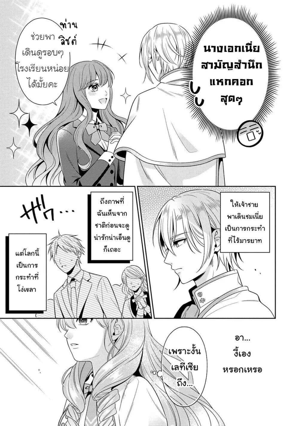 Akuyaku Reijo Wa Moe Wo Abiru Hodo Sesshu Shitai! page 30