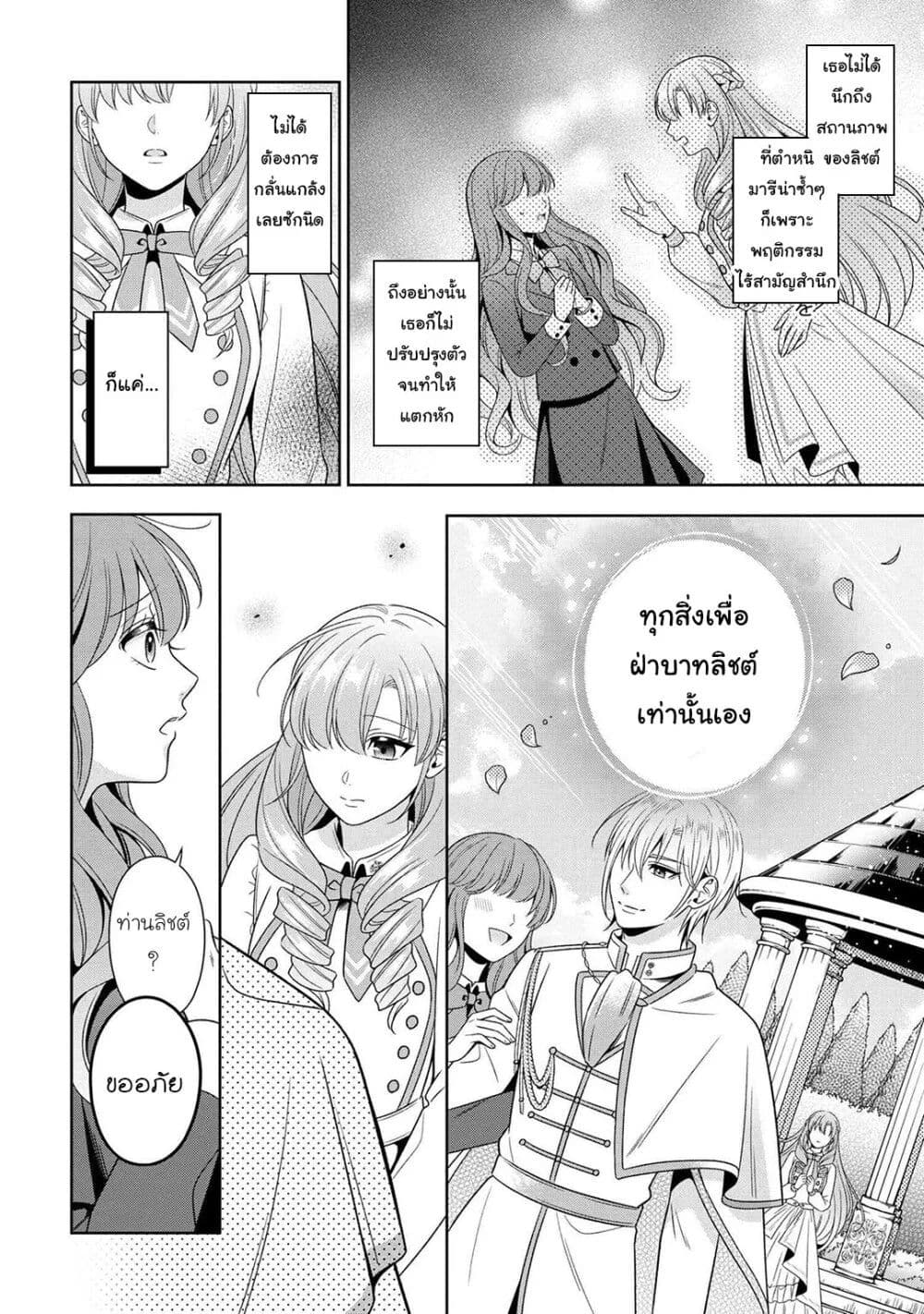 Akuyaku Reijo Wa Moe Wo Abiru Hodo Sesshu Shitai! page 31