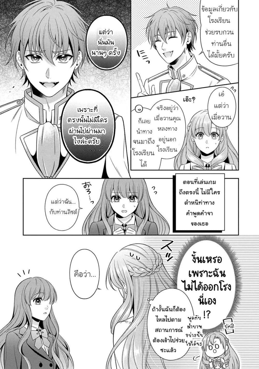 Akuyaku Reijo Wa Moe Wo Abiru Hodo Sesshu Shitai! page 32