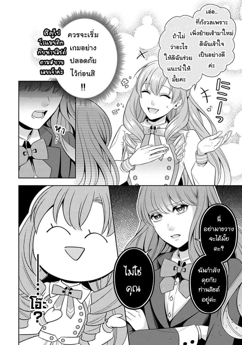 Akuyaku Reijo Wa Moe Wo Abiru Hodo Sesshu Shitai! page 33