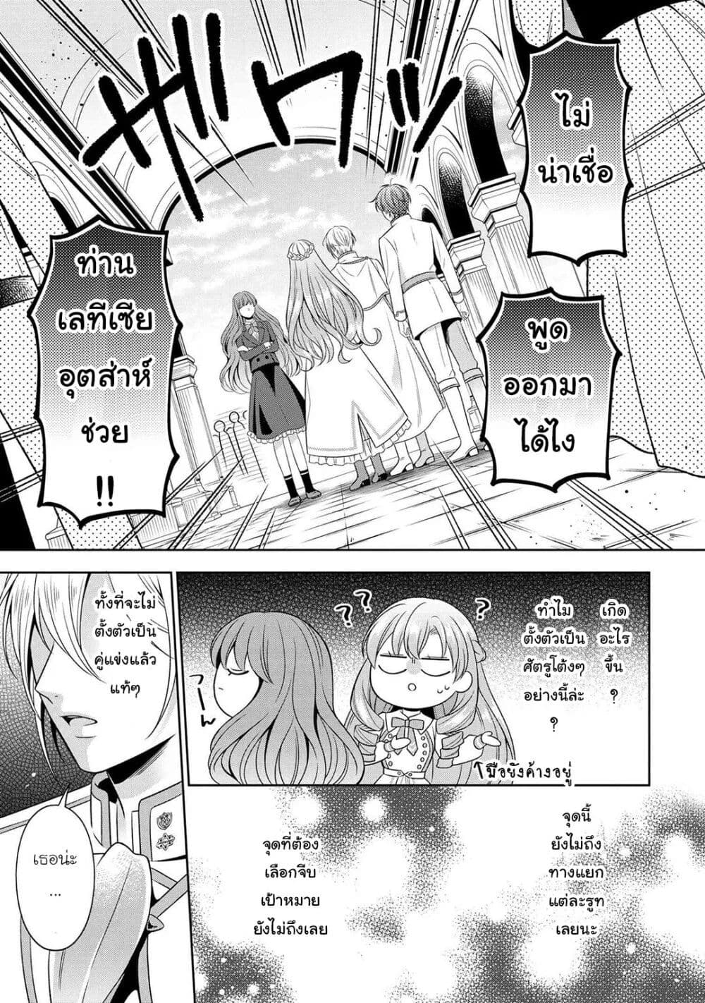 Akuyaku Reijo Wa Moe Wo Abiru Hodo Sesshu Shitai! page 34