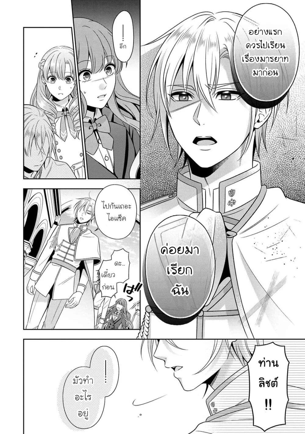Akuyaku Reijo Wa Moe Wo Abiru Hodo Sesshu Shitai! page 35