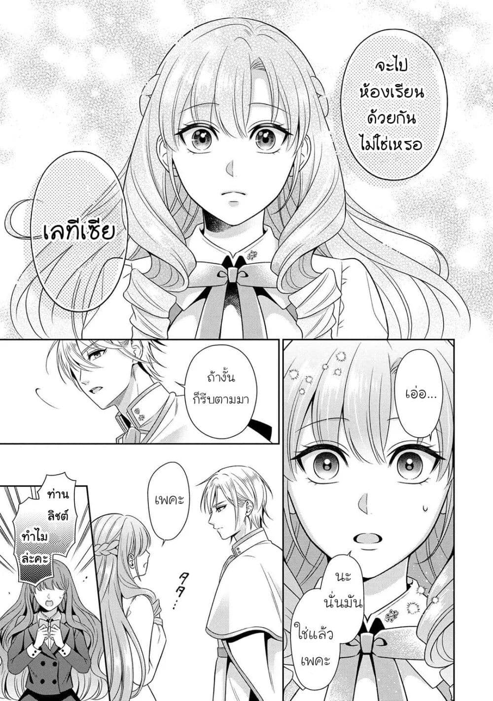 Akuyaku Reijo Wa Moe Wo Abiru Hodo Sesshu Shitai! page 36