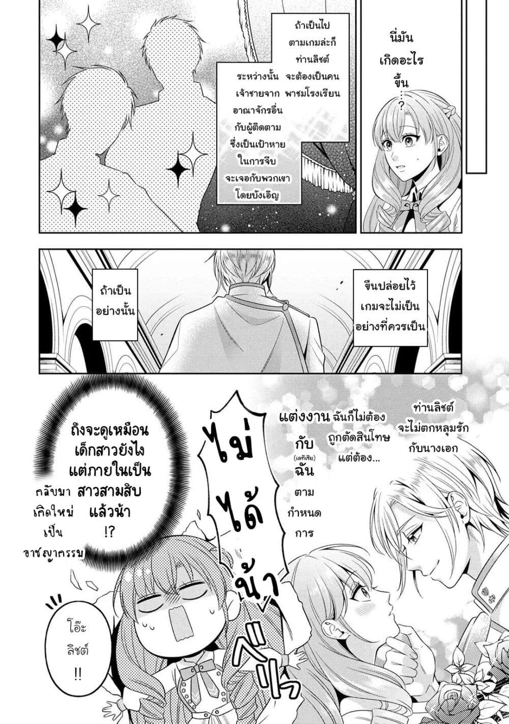 Akuyaku Reijo Wa Moe Wo Abiru Hodo Sesshu Shitai! page 37