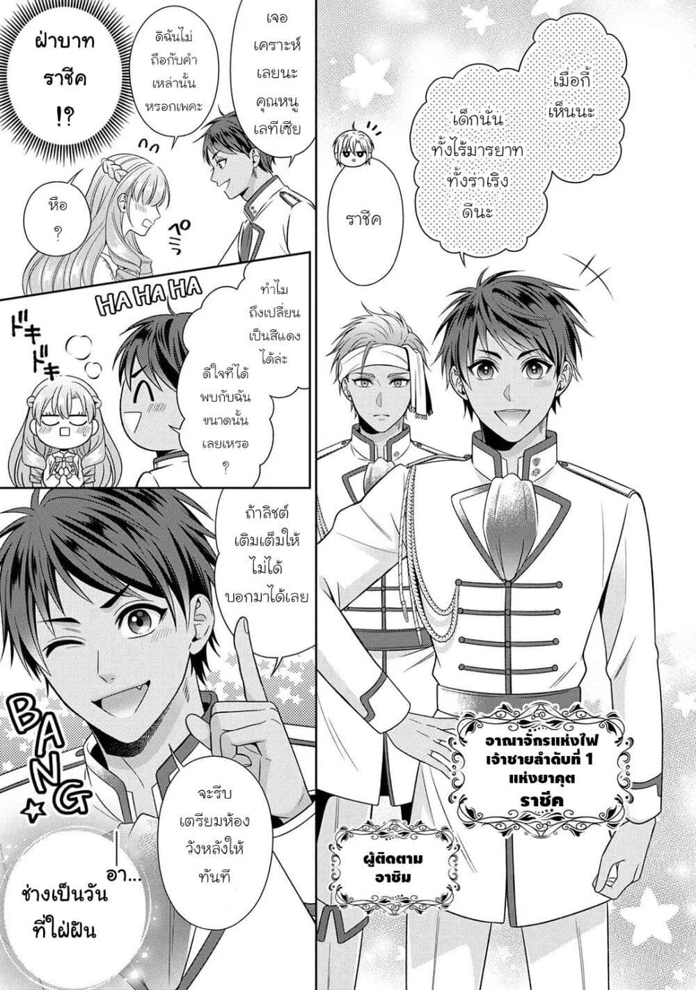 Akuyaku Reijo Wa Moe Wo Abiru Hodo Sesshu Shitai! page 38