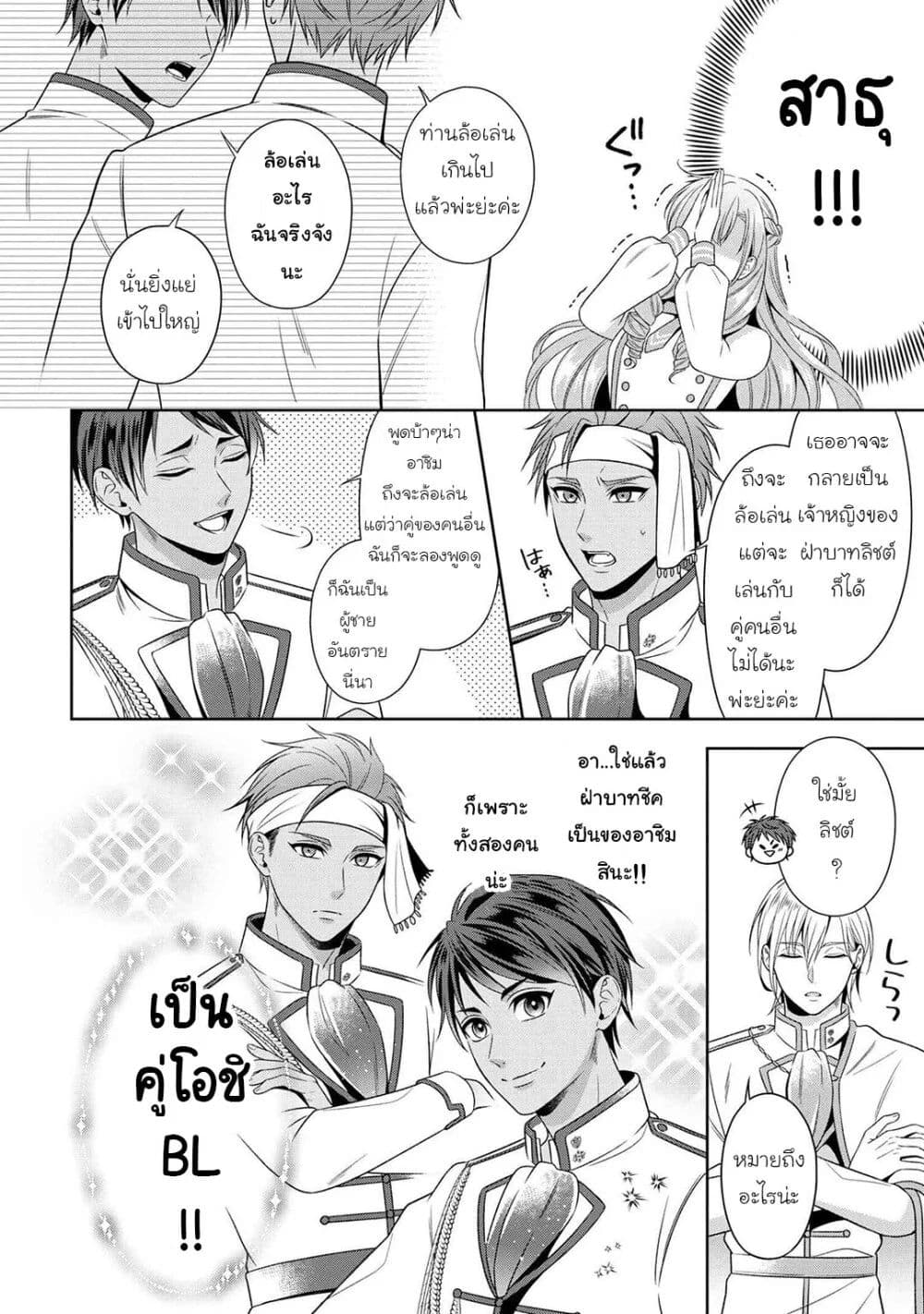 Akuyaku Reijo Wa Moe Wo Abiru Hodo Sesshu Shitai! page 39