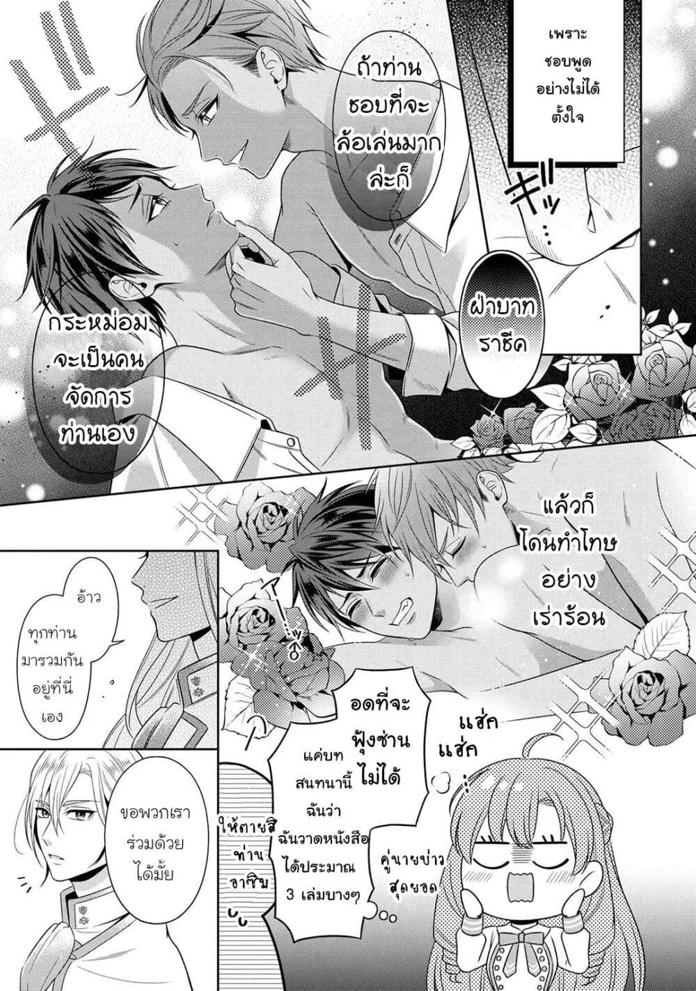 Akuyaku Reijo Wa Moe Wo Abiru Hodo Sesshu Shitai! page 40