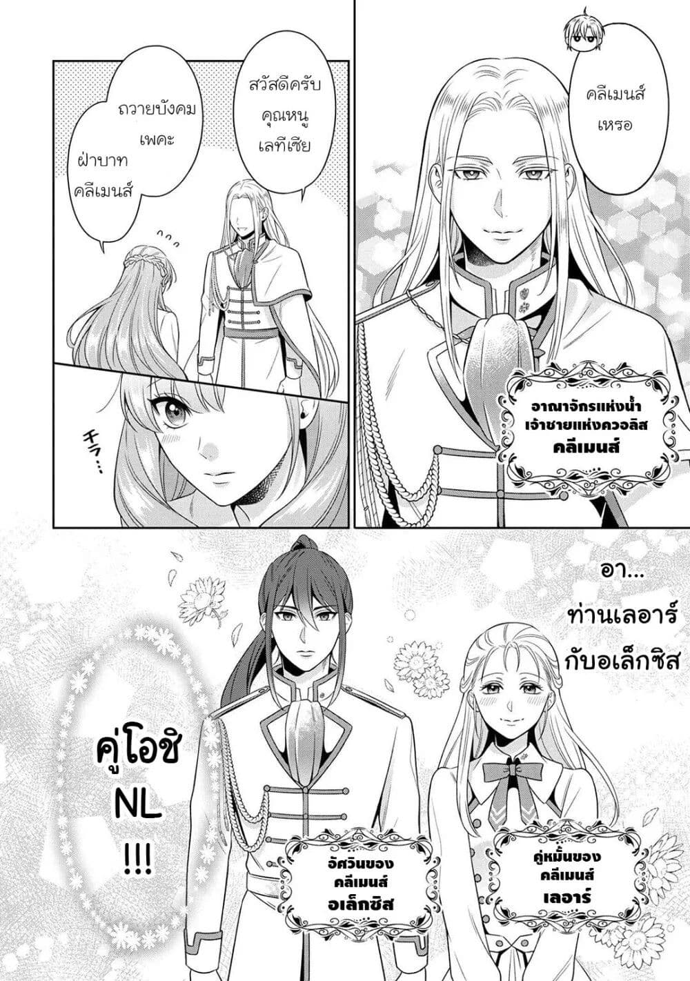Akuyaku Reijo Wa Moe Wo Abiru Hodo Sesshu Shitai! page 41