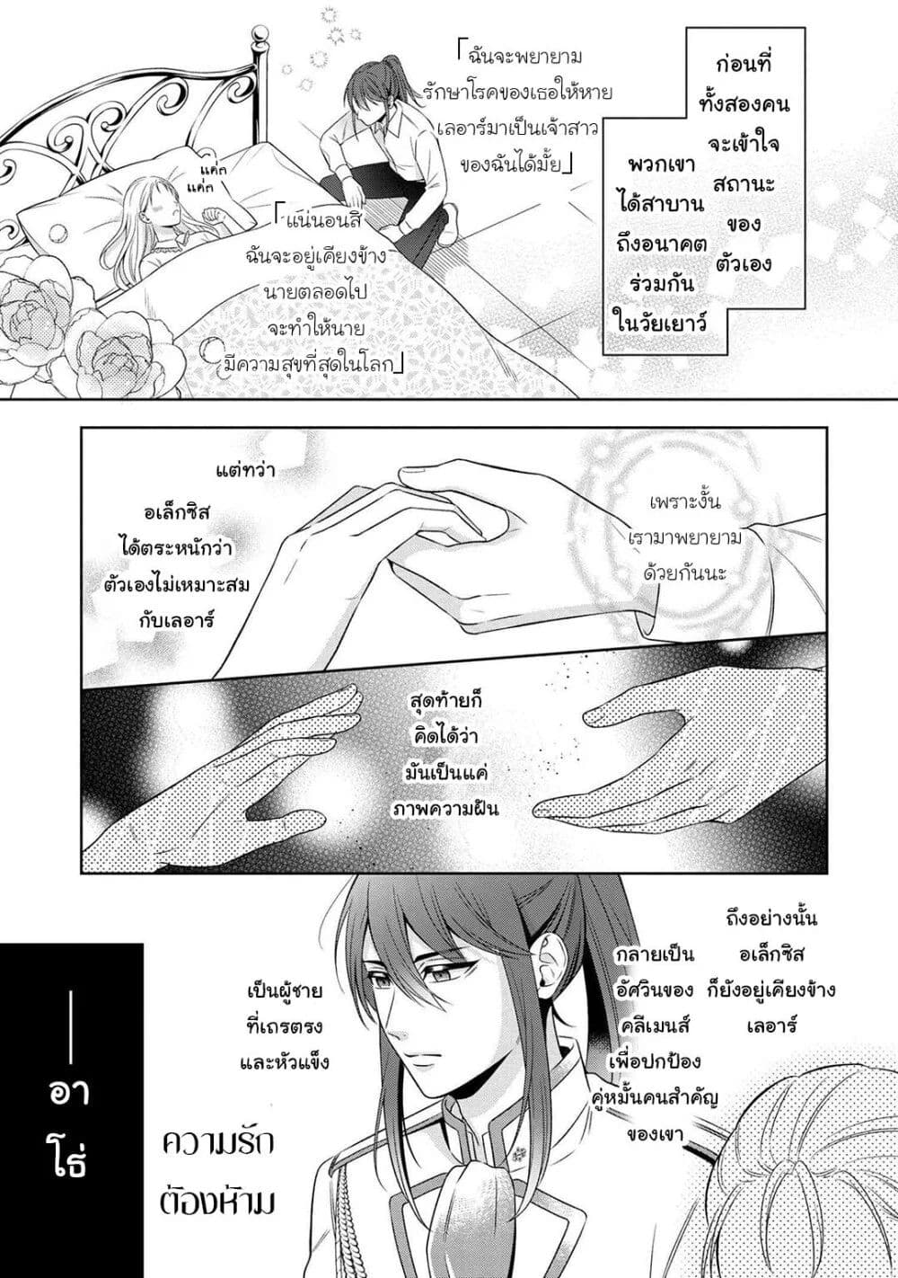 Akuyaku Reijo Wa Moe Wo Abiru Hodo Sesshu Shitai! page 42