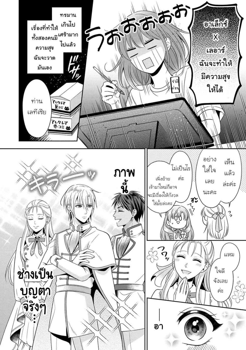 Akuyaku Reijo Wa Moe Wo Abiru Hodo Sesshu Shitai! page 43
