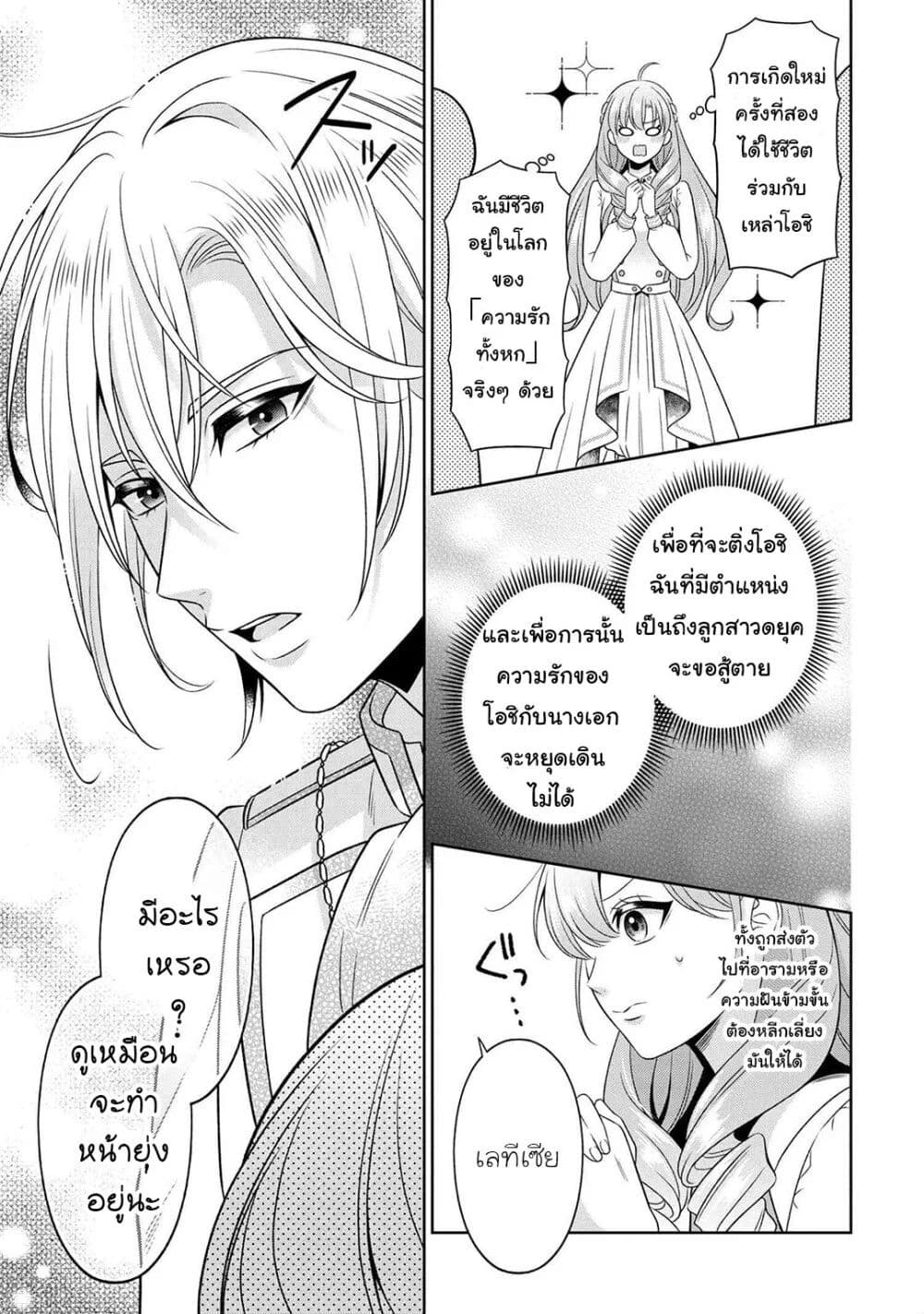 Akuyaku Reijo Wa Moe Wo Abiru Hodo Sesshu Shitai! page 44