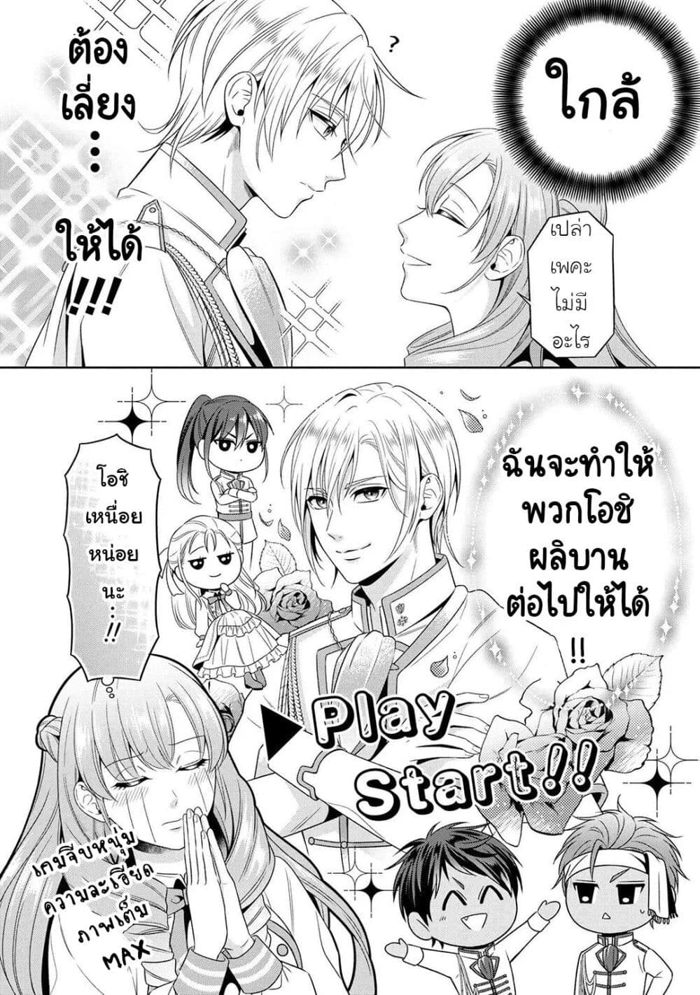 Akuyaku Reijo Wa Moe Wo Abiru Hodo Sesshu Shitai! page 45