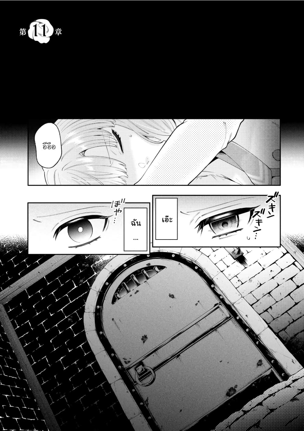 Akuyaku Reijo Wa Moe Wo Abiru Hodo Sesshu Shitai! page 1