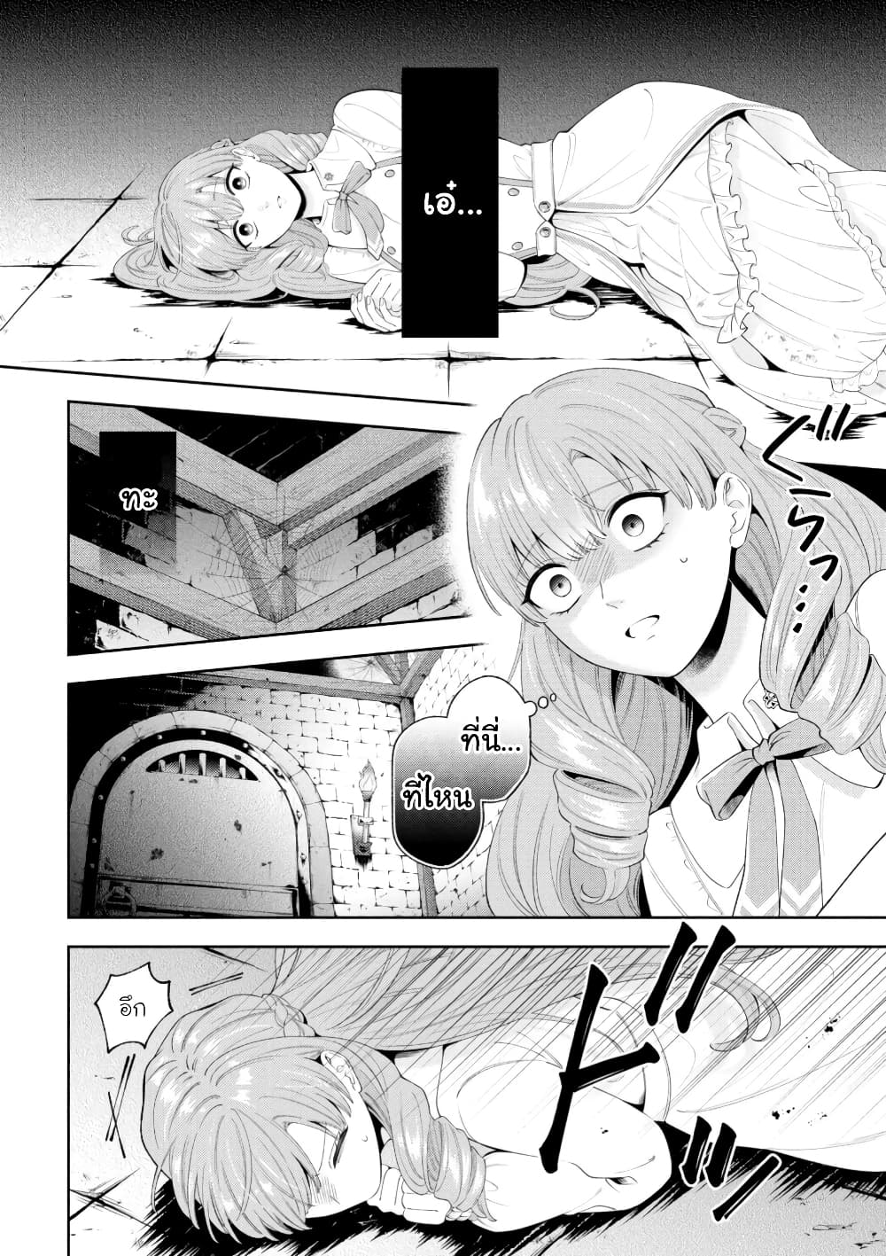 Akuyaku Reijo Wa Moe Wo Abiru Hodo Sesshu Shitai! page 2