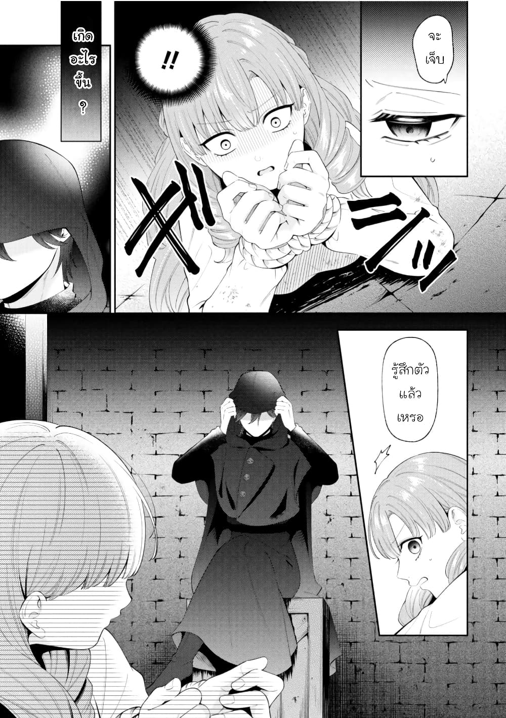 Akuyaku Reijo Wa Moe Wo Abiru Hodo Sesshu Shitai! page 3