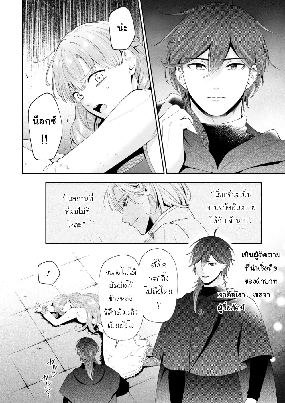 Akuyaku Reijo Wa Moe Wo Abiru Hodo Sesshu Shitai! page 4