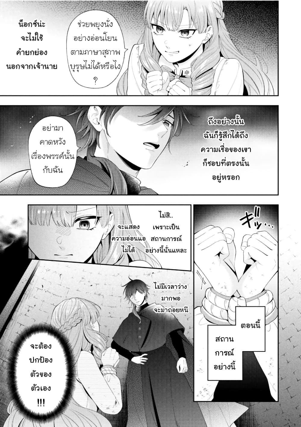 Akuyaku Reijo Wa Moe Wo Abiru Hodo Sesshu Shitai! page 5