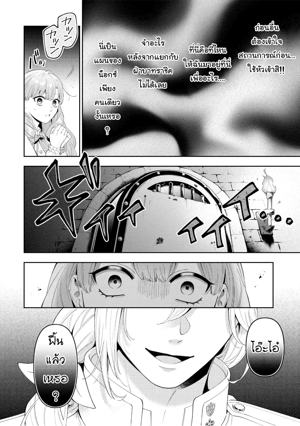 Akuyaku Reijo Wa Moe Wo Abiru Hodo Sesshu Shitai! page 6
