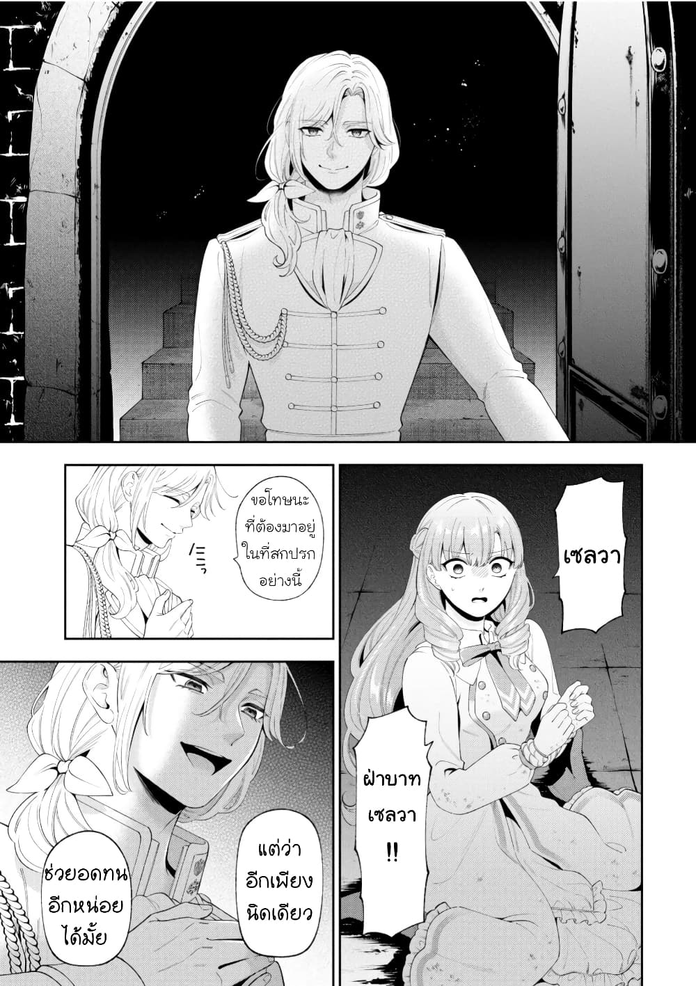 Akuyaku Reijo Wa Moe Wo Abiru Hodo Sesshu Shitai! page 7