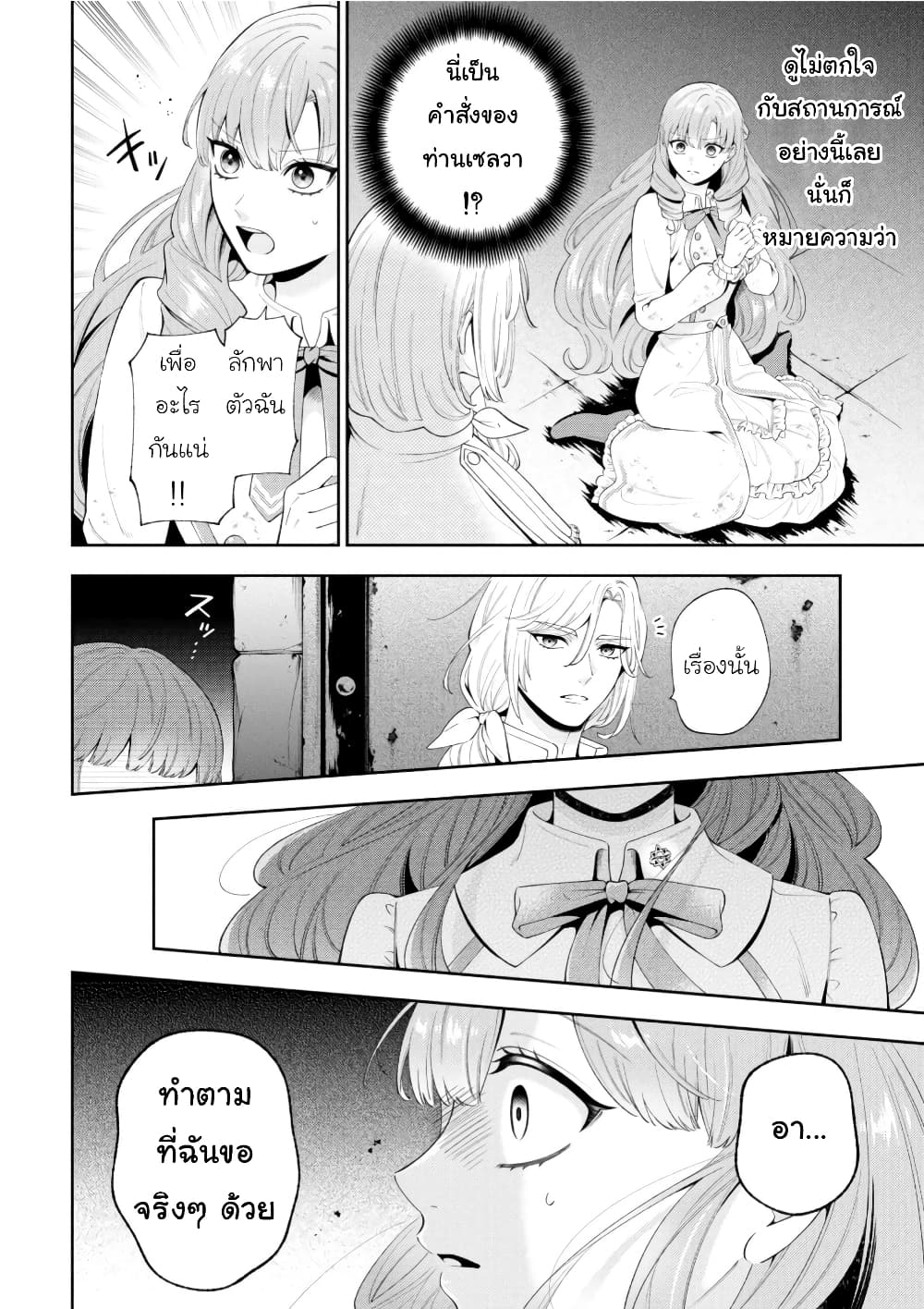 Akuyaku Reijo Wa Moe Wo Abiru Hodo Sesshu Shitai! page 8