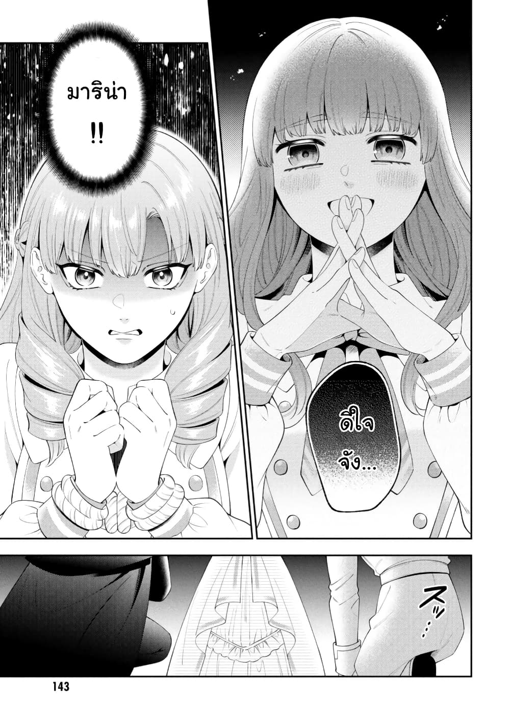 Akuyaku Reijo Wa Moe Wo Abiru Hodo Sesshu Shitai! page 9