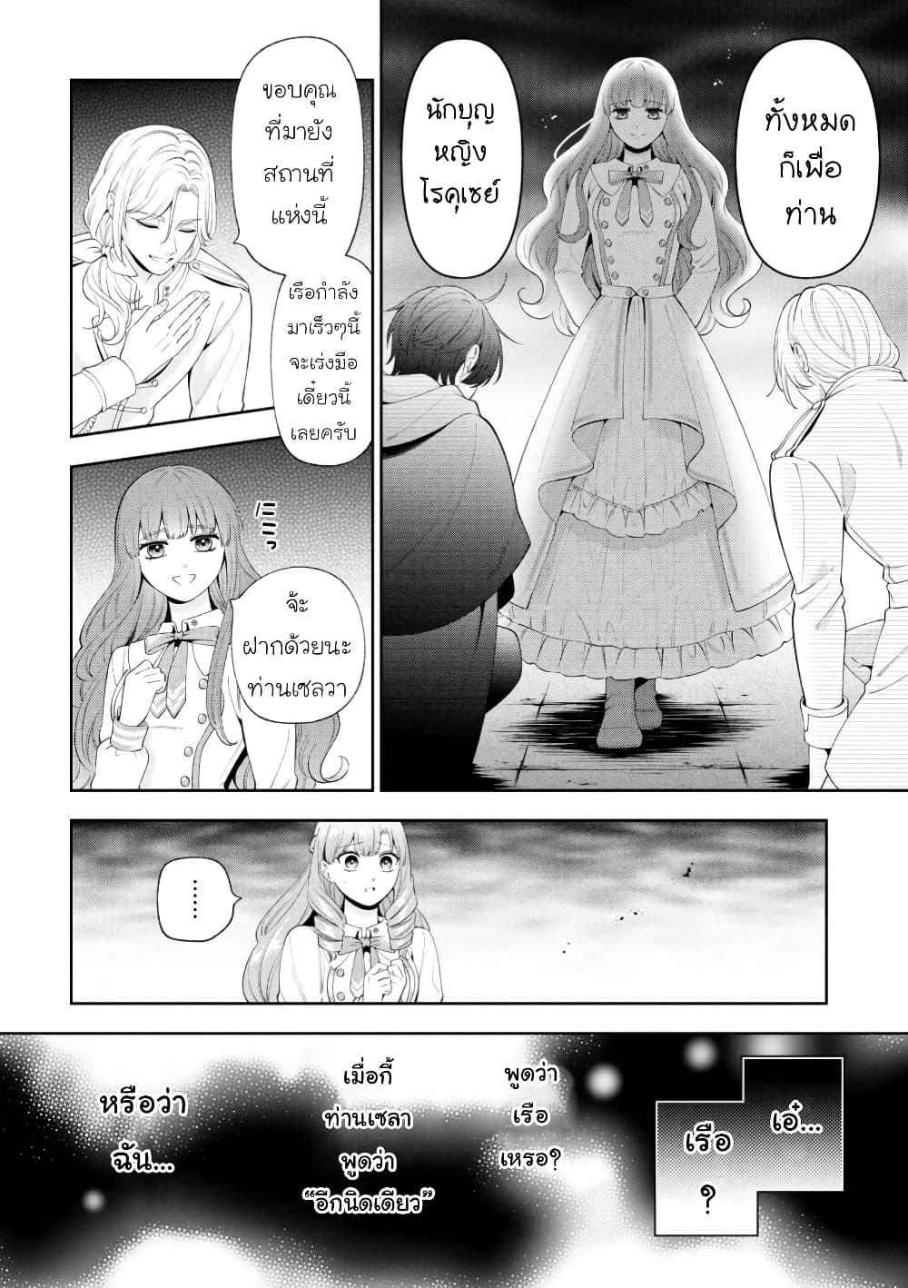 Akuyaku Reijo Wa Moe Wo Abiru Hodo Sesshu Shitai! page 10