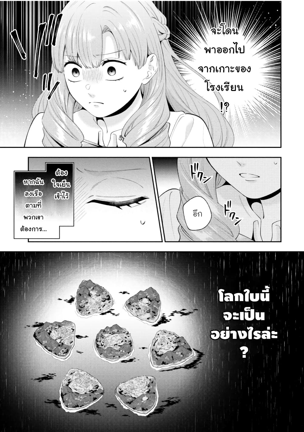 Akuyaku Reijo Wa Moe Wo Abiru Hodo Sesshu Shitai! page 11