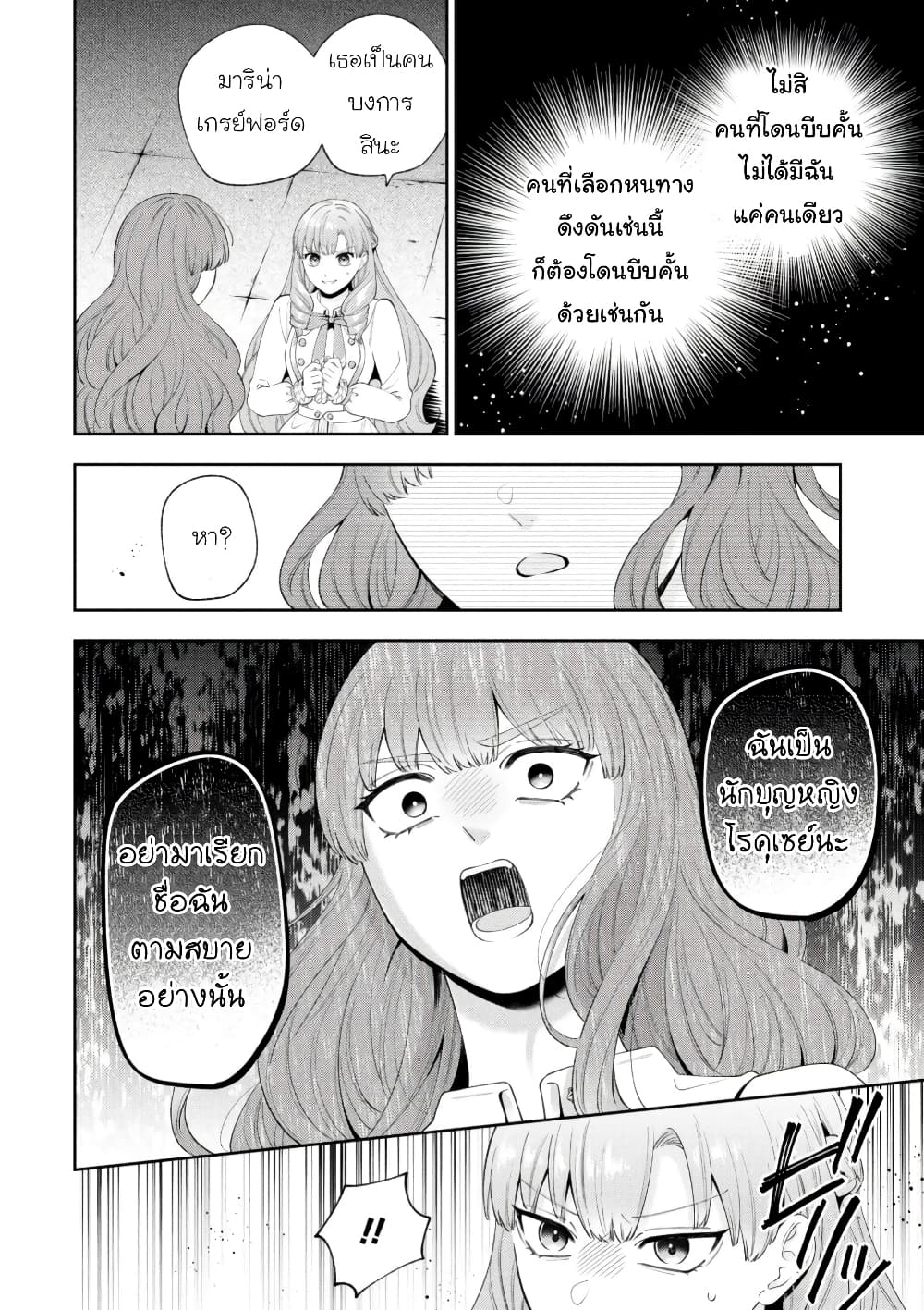 Akuyaku Reijo Wa Moe Wo Abiru Hodo Sesshu Shitai! page 12