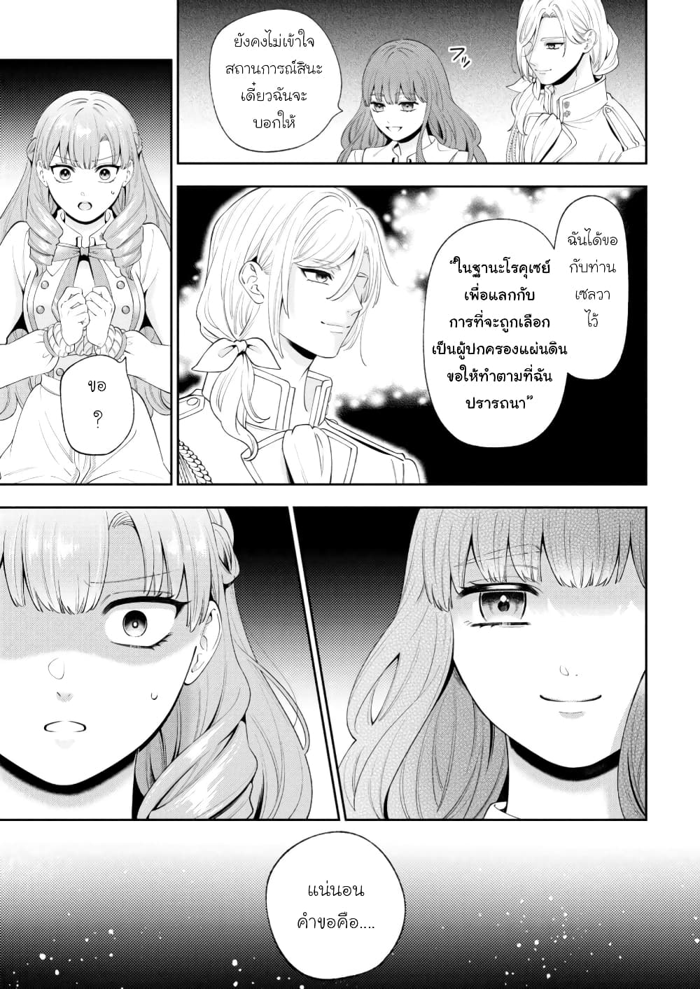 Akuyaku Reijo Wa Moe Wo Abiru Hodo Sesshu Shitai! page 13
