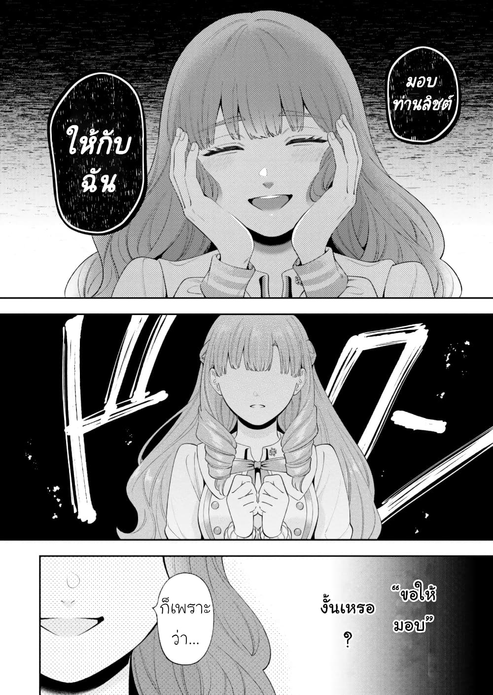 Akuyaku Reijo Wa Moe Wo Abiru Hodo Sesshu Shitai! page 14