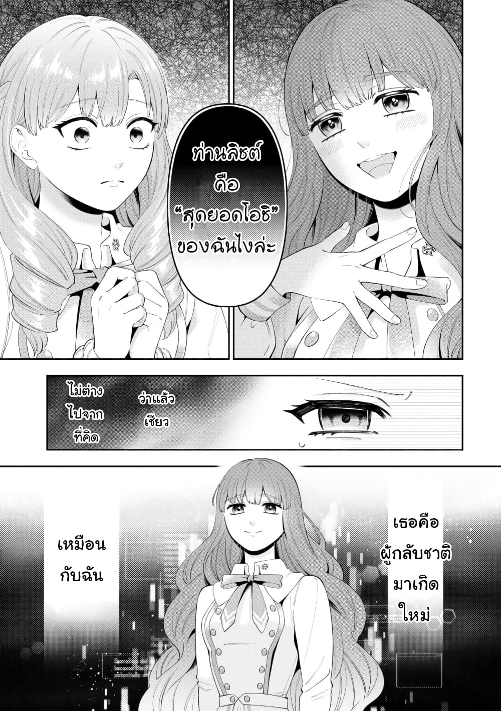 Akuyaku Reijo Wa Moe Wo Abiru Hodo Sesshu Shitai! page 15