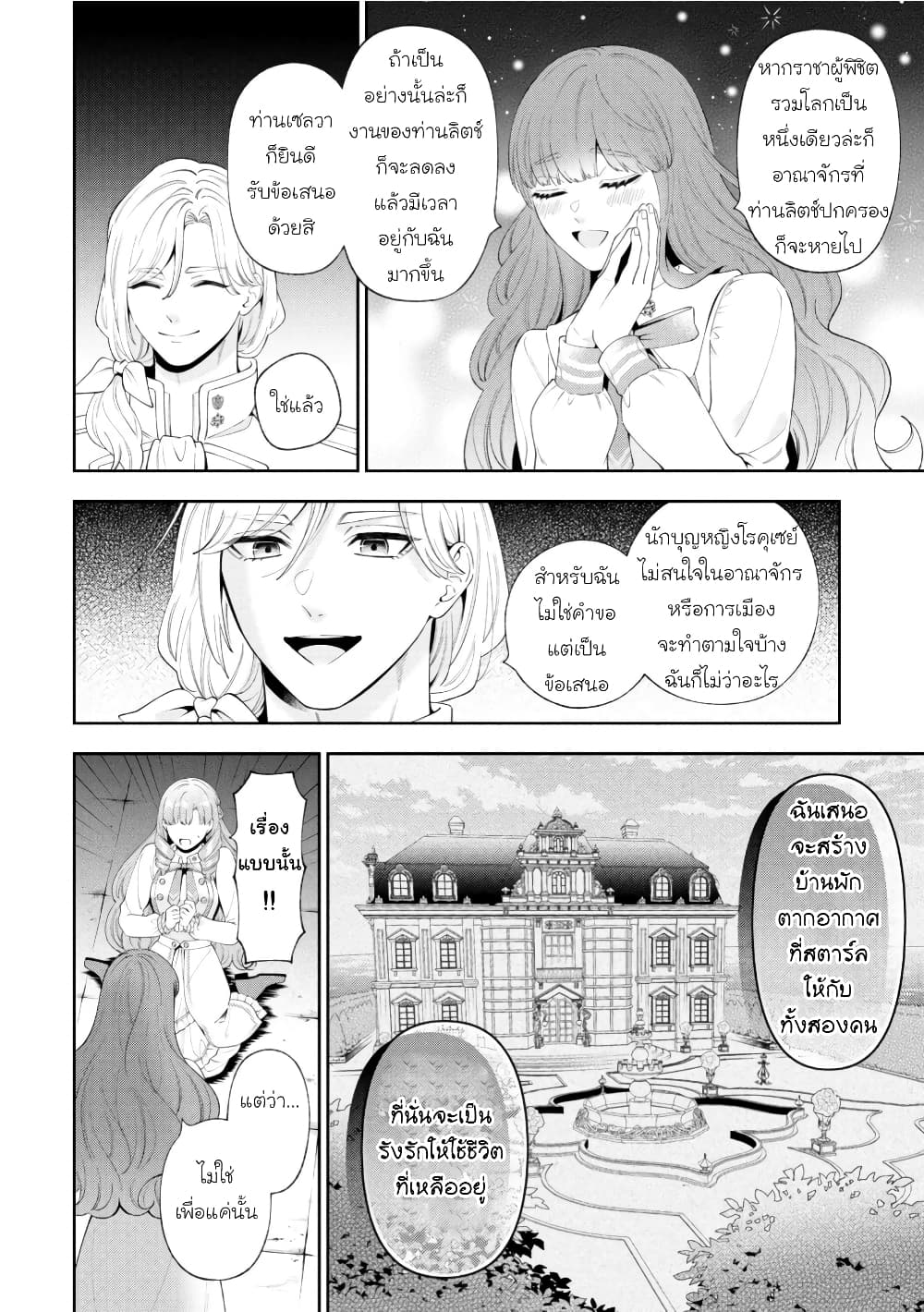 Akuyaku Reijo Wa Moe Wo Abiru Hodo Sesshu Shitai! page 16