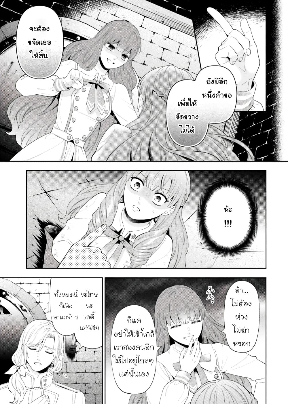 Akuyaku Reijo Wa Moe Wo Abiru Hodo Sesshu Shitai! page 17