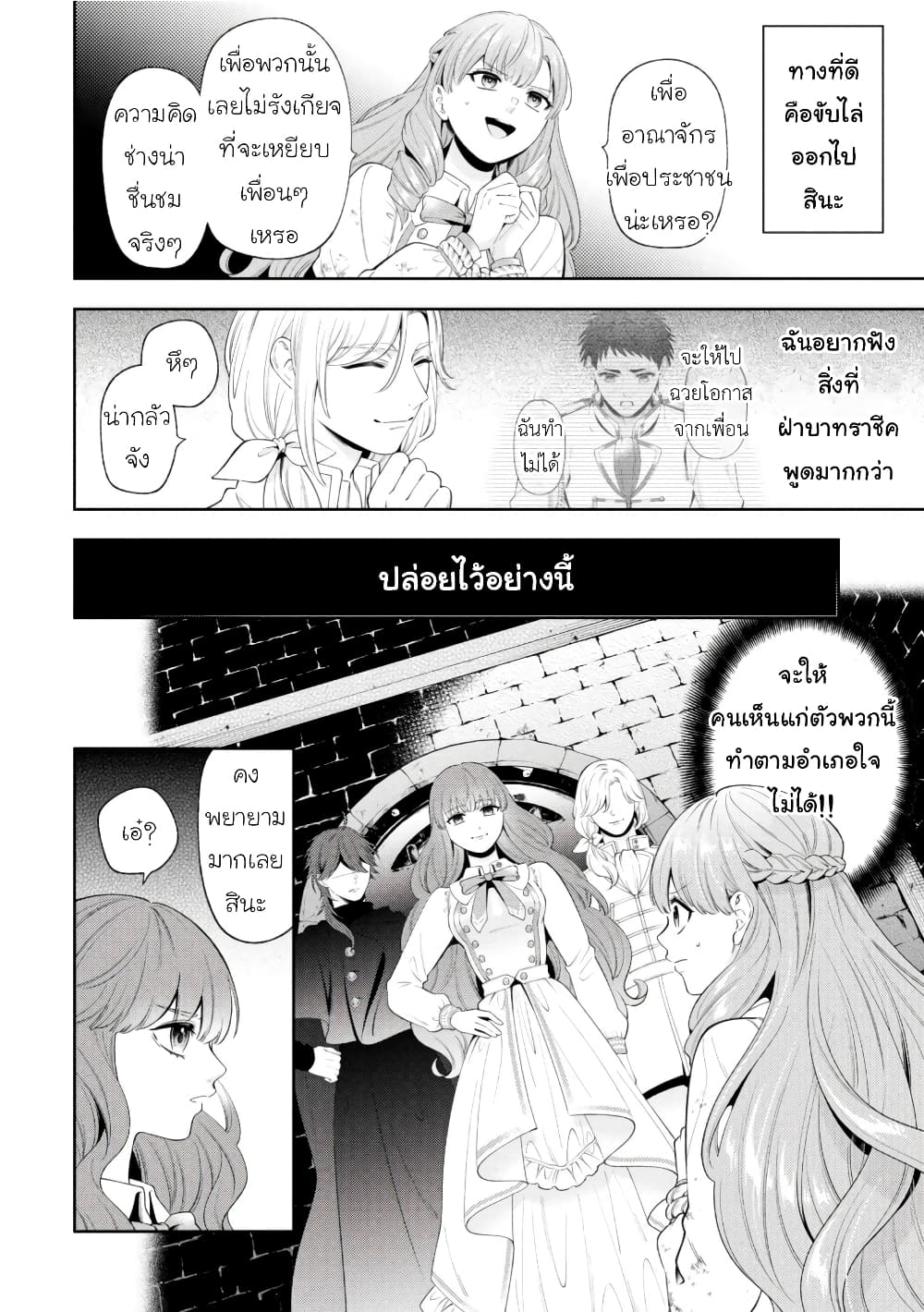 Akuyaku Reijo Wa Moe Wo Abiru Hodo Sesshu Shitai! page 18