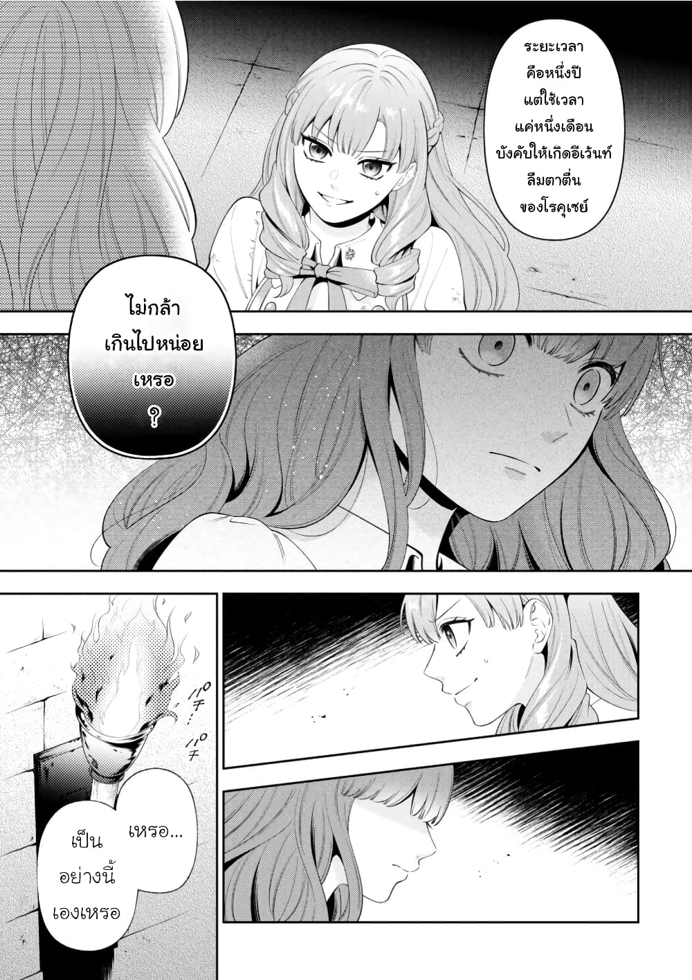 Akuyaku Reijo Wa Moe Wo Abiru Hodo Sesshu Shitai! page 19