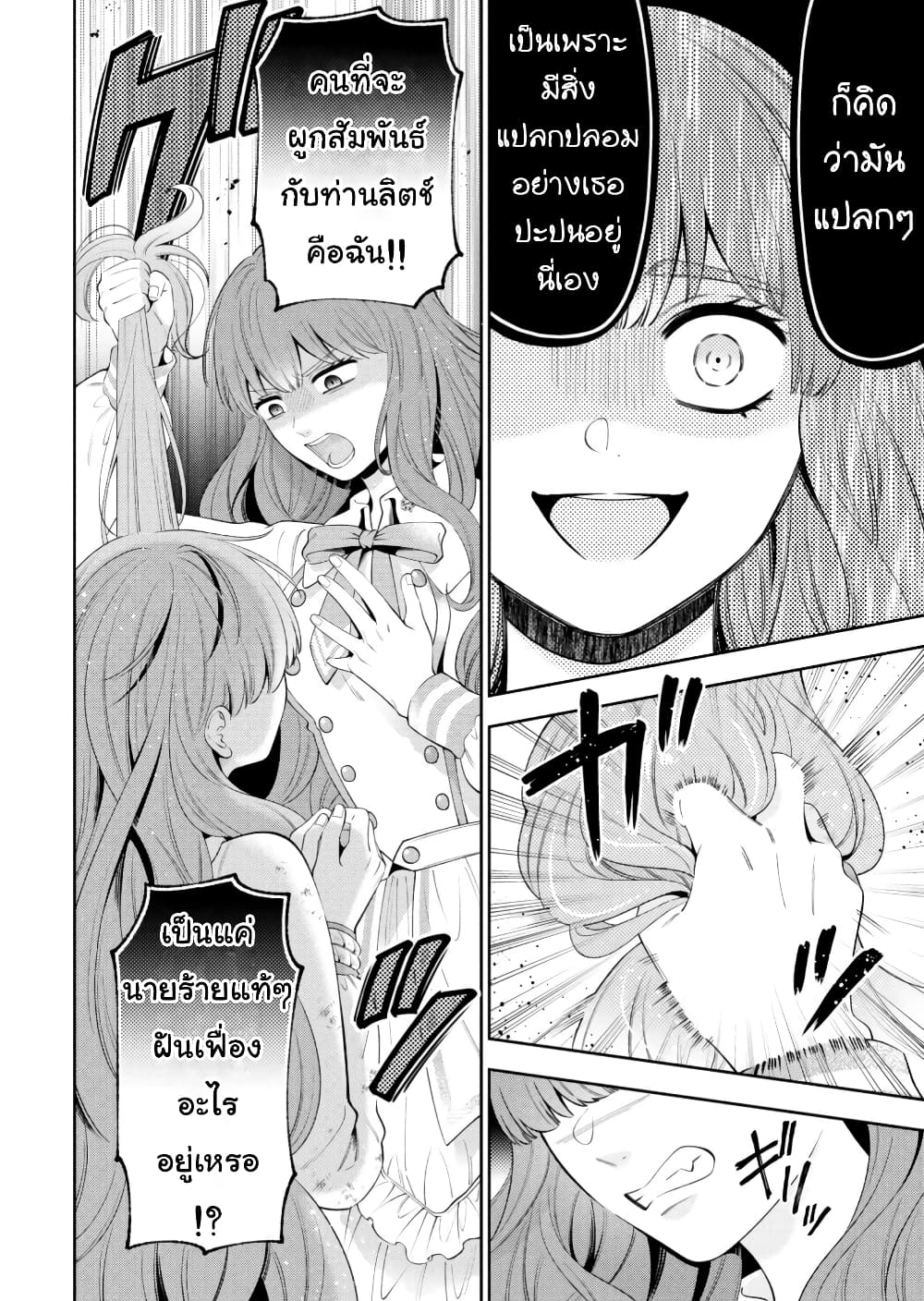 Akuyaku Reijo Wa Moe Wo Abiru Hodo Sesshu Shitai! page 20