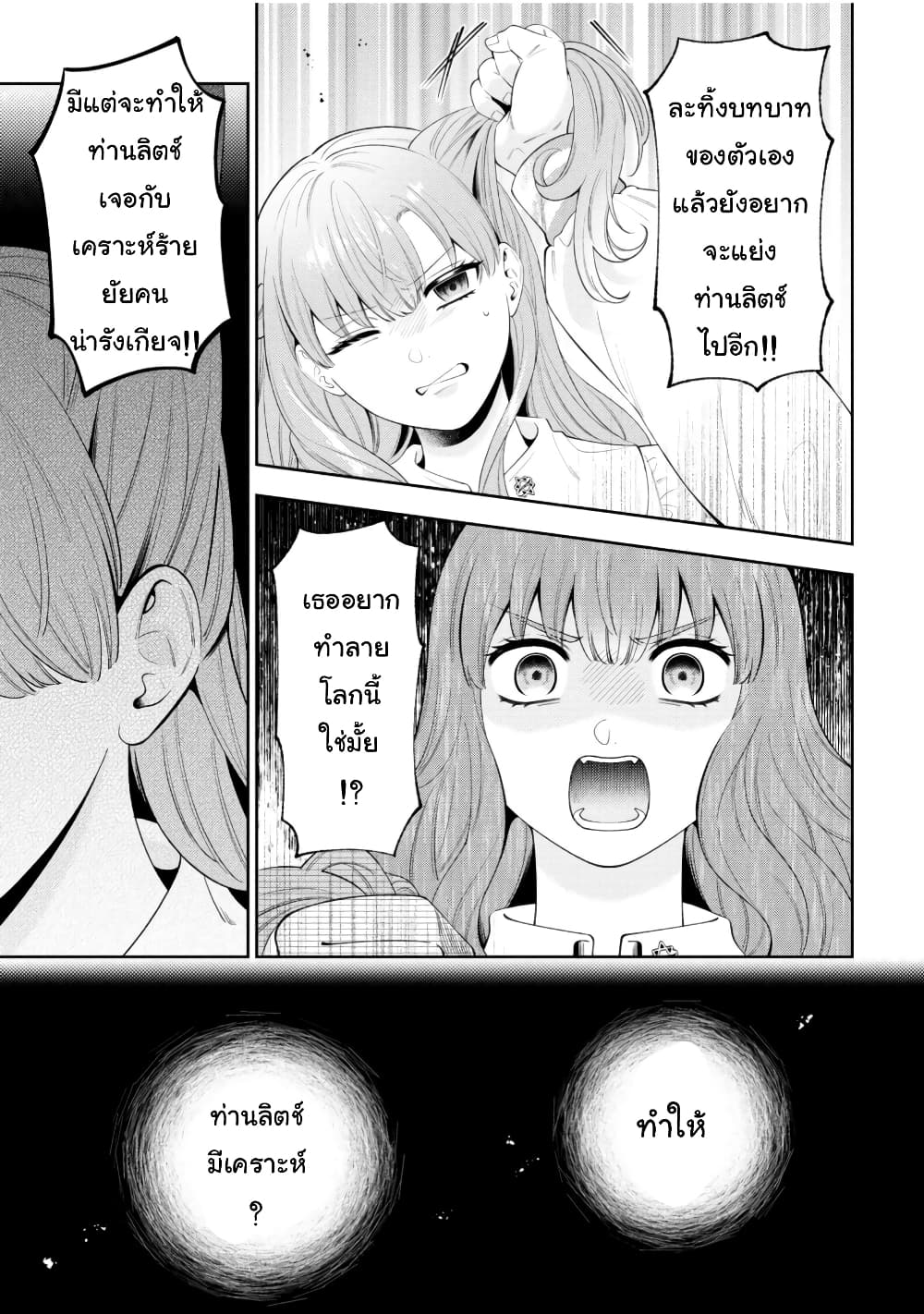 Akuyaku Reijo Wa Moe Wo Abiru Hodo Sesshu Shitai! page 21