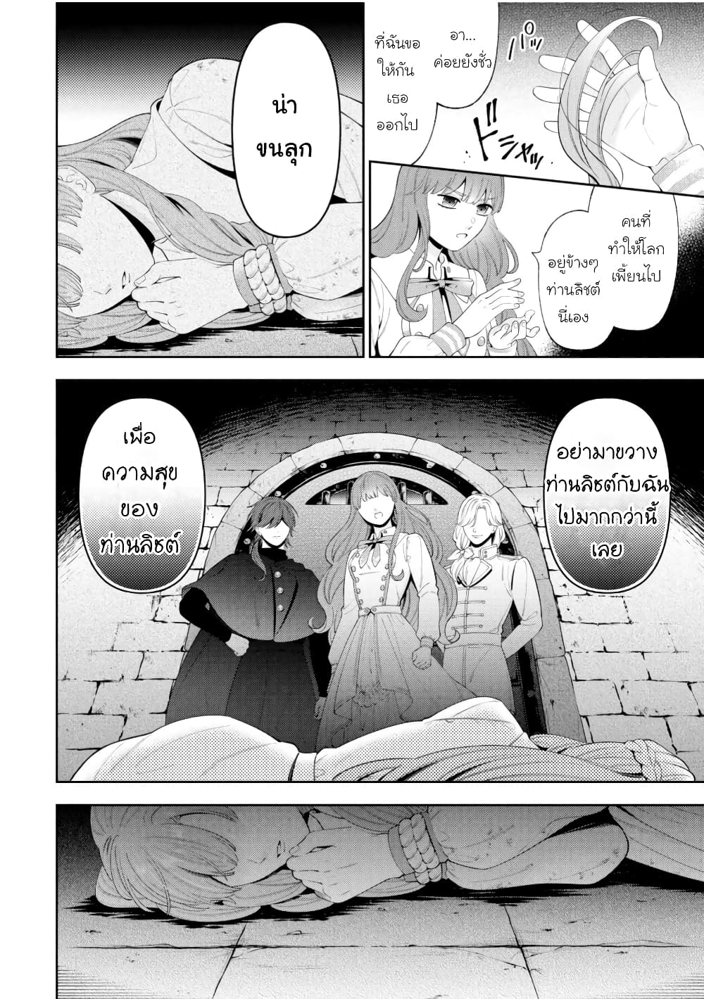 Akuyaku Reijo Wa Moe Wo Abiru Hodo Sesshu Shitai! page 22
